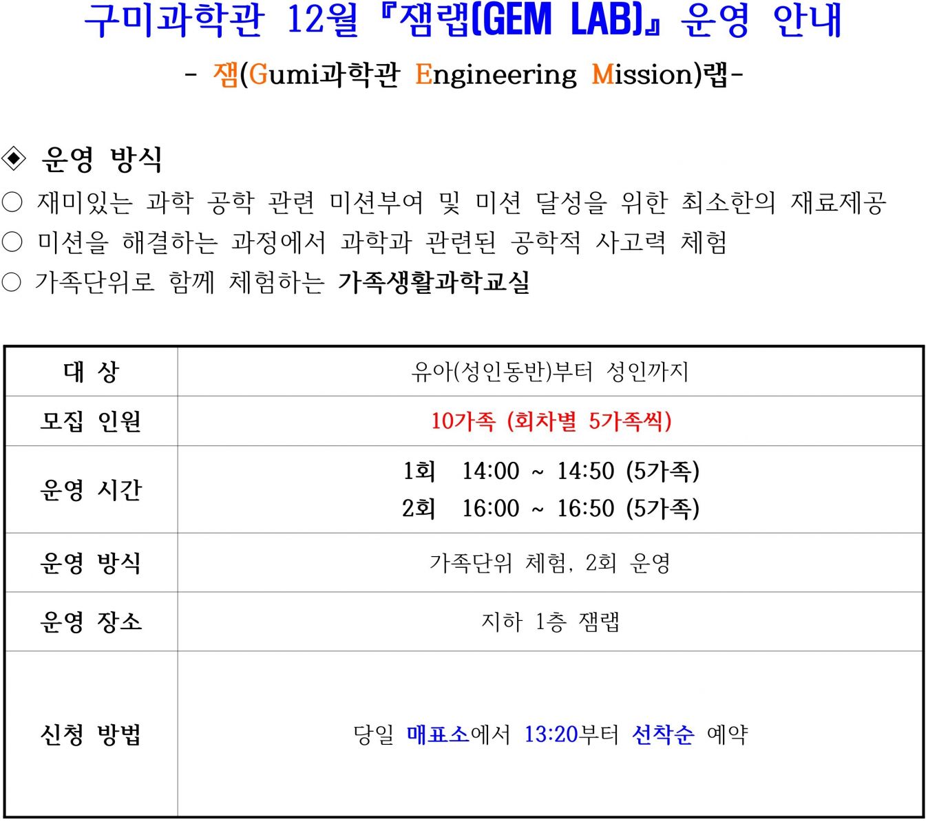 %EA%B5%AC%EB%AF%B8%EA%B3%BC%ED%95%99%EA%B4%80%2023%EB%85%84%2012%EC%9B%94%20%EC%9E%BC%EB%9E%A9%20%EA%B3%B5%EC%A7%80_1(1).jpg