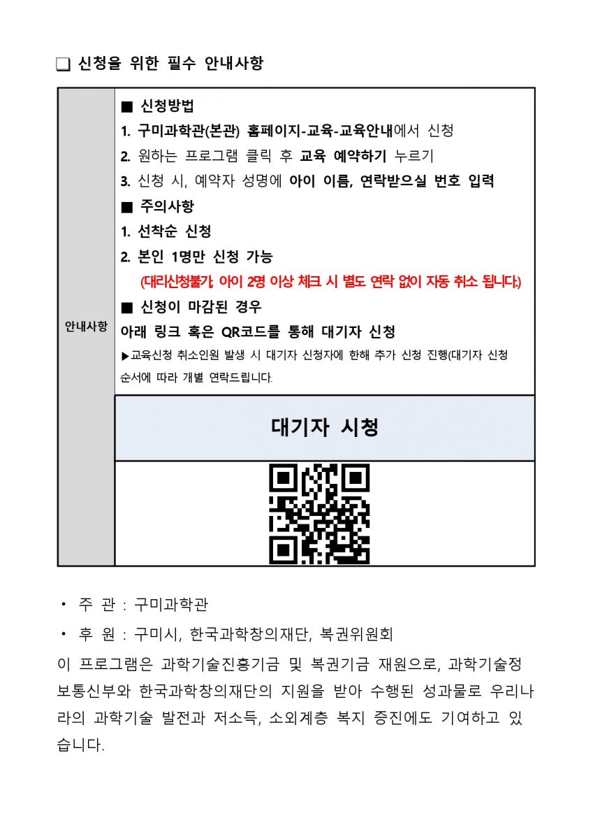 2025%20%EC%83%9D%ED%99%9C%EA%B3%BC%ED%95%99%EA%B5%90%EC%8B%A4%20%EA%B8%B0%EC%B4%88%EA%B3%BC%ED%95%99%EA%B5%90%EC%9C%A1%20(%EA%B5%AC%EB%AF%B8%EA%B3%BC%ED%95%99%EA%B4%80)%EC%9A%B4%EC%98%81%20%EA%B3%84%ED%9A%8D(%EC%95%88)_page-0003(1).jpg