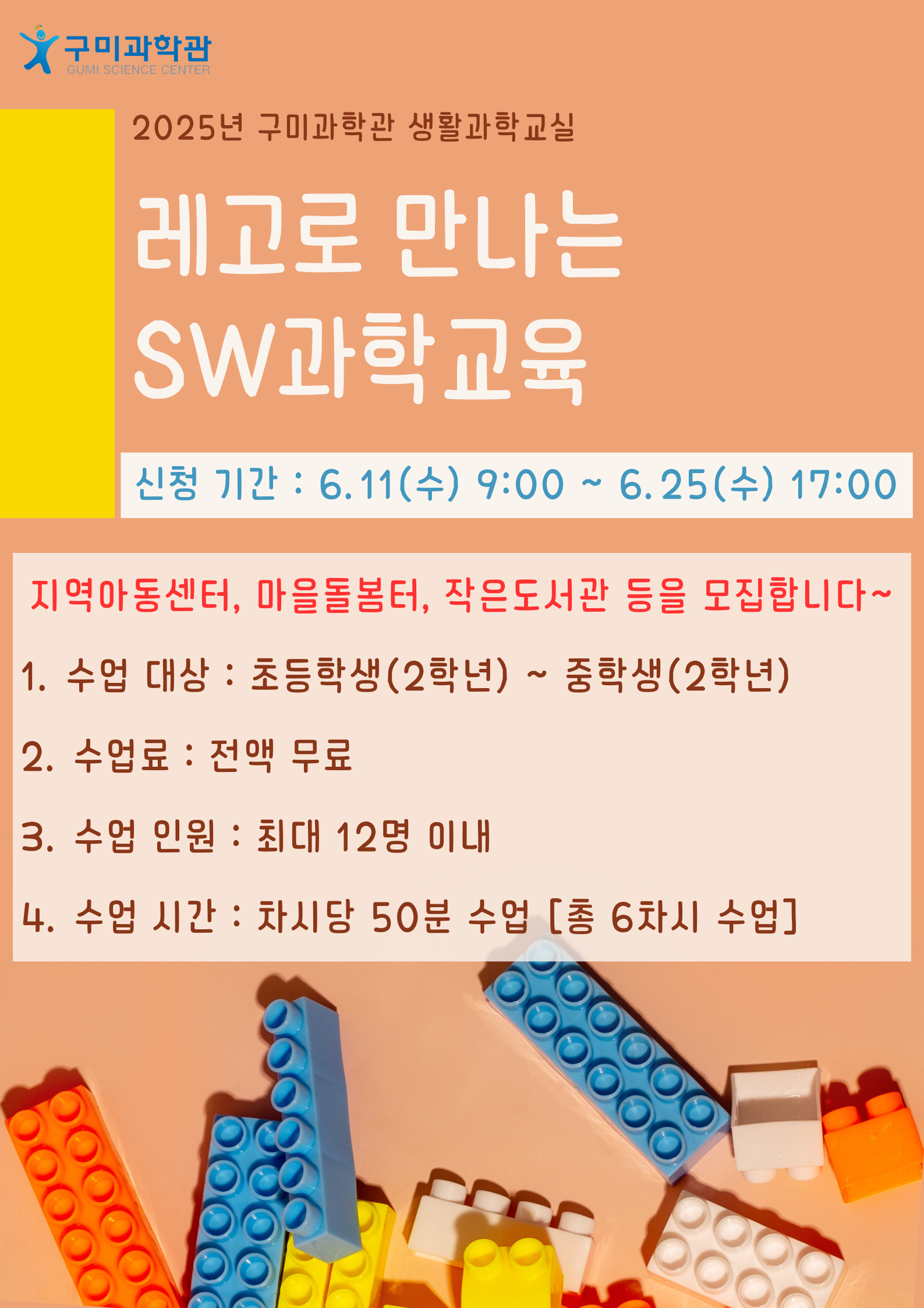 레고로 만나는 SW 과학교육