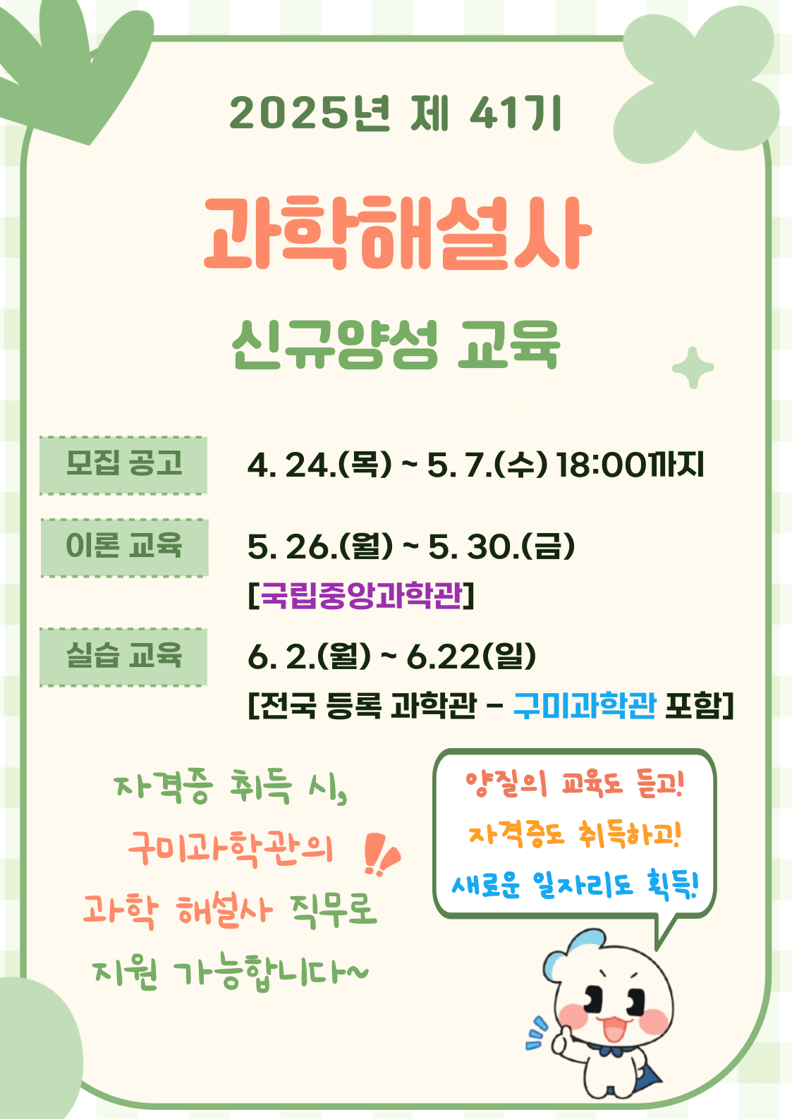 제41기 과학해설사 안내